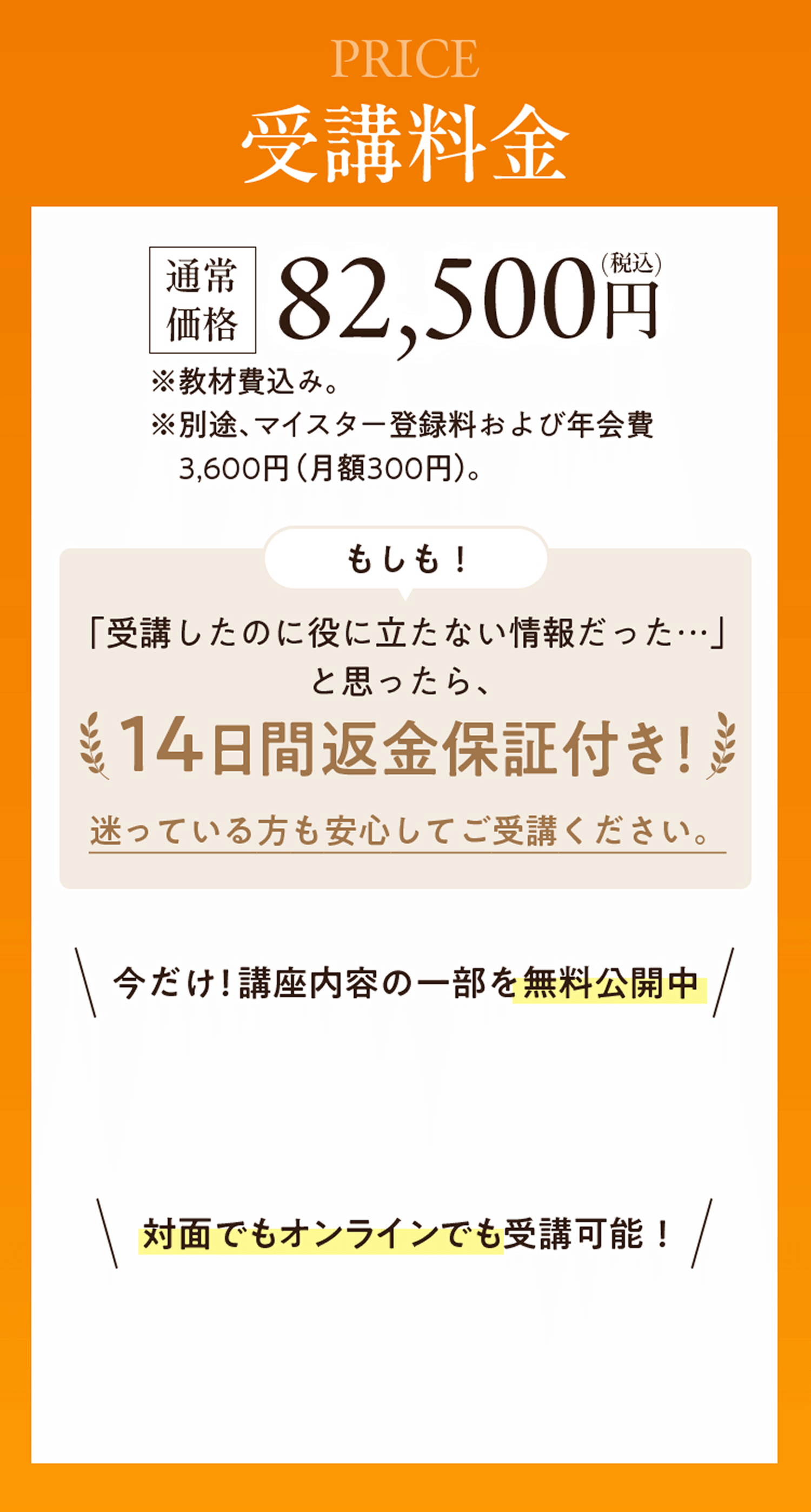 受講料金