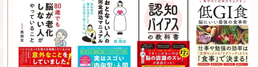 西剛志氏の著書