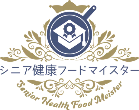 シニア健康フードマイスター Senior Health Food Meister